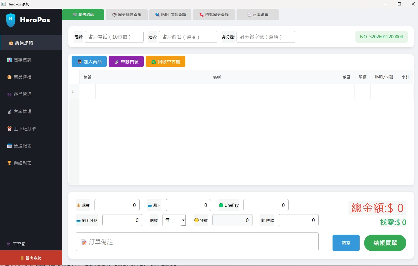 HeroPos 銷售介面