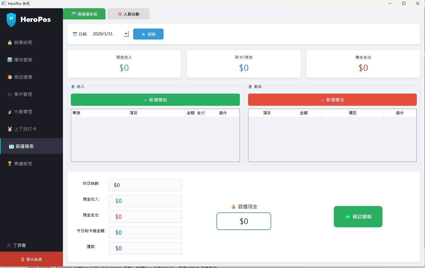 HeroPos 營運報表