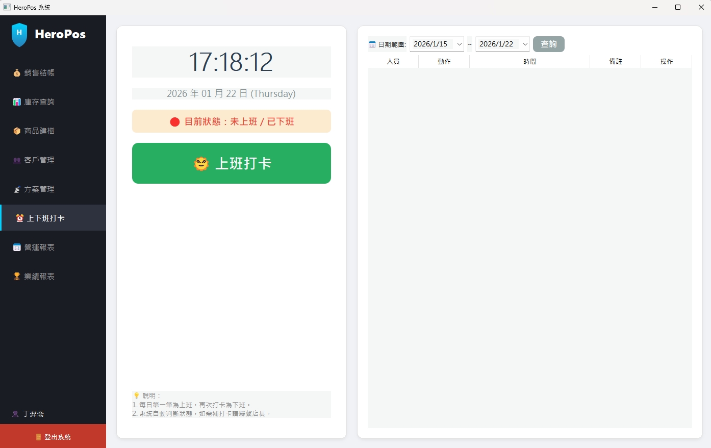 HeroPos 打卡系統