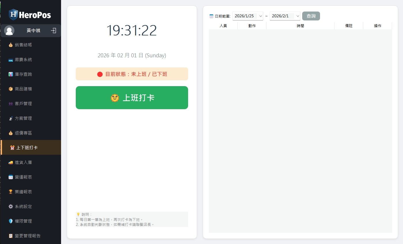 HeroPos 打卡系統