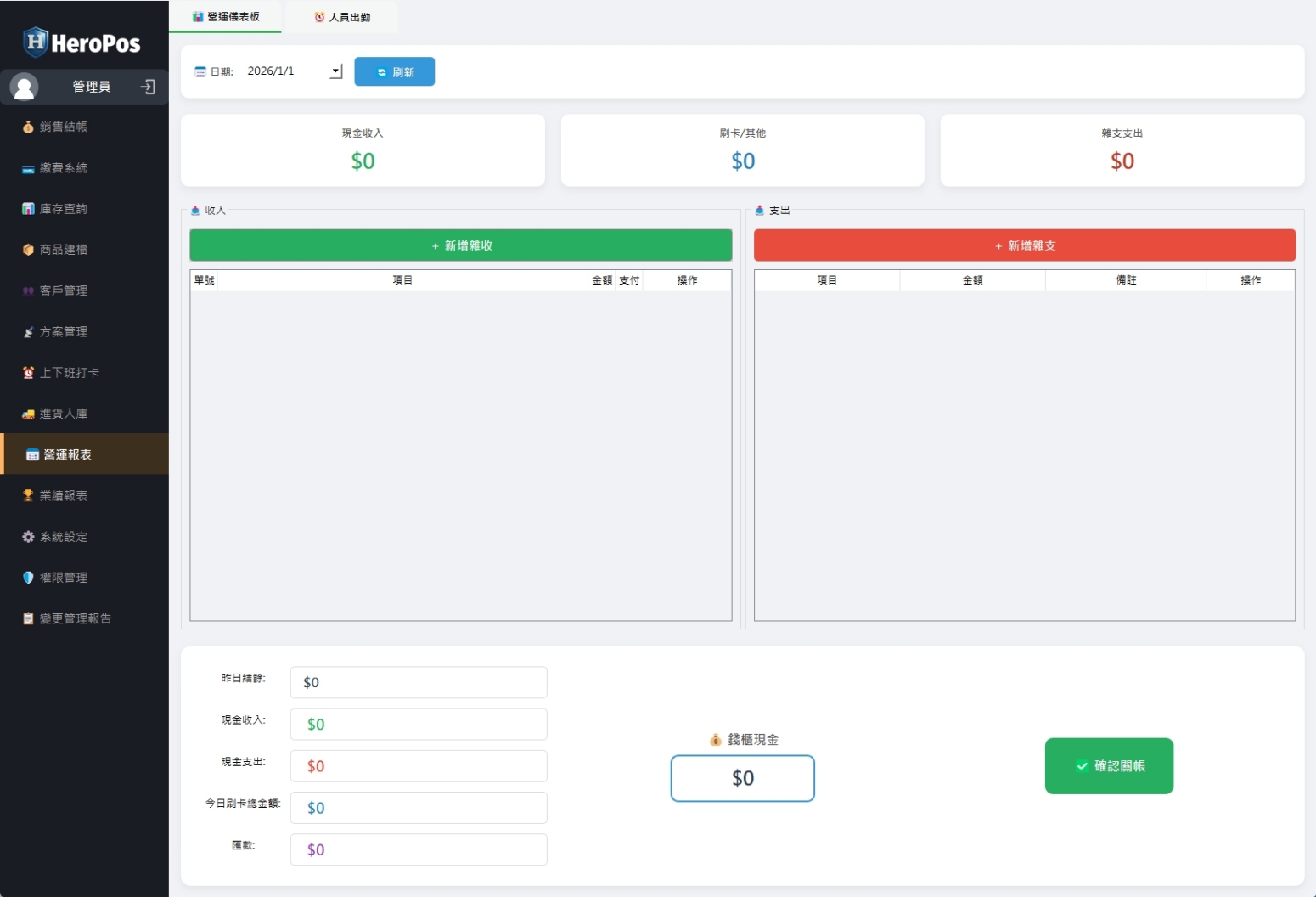 HeroPos 營運報表