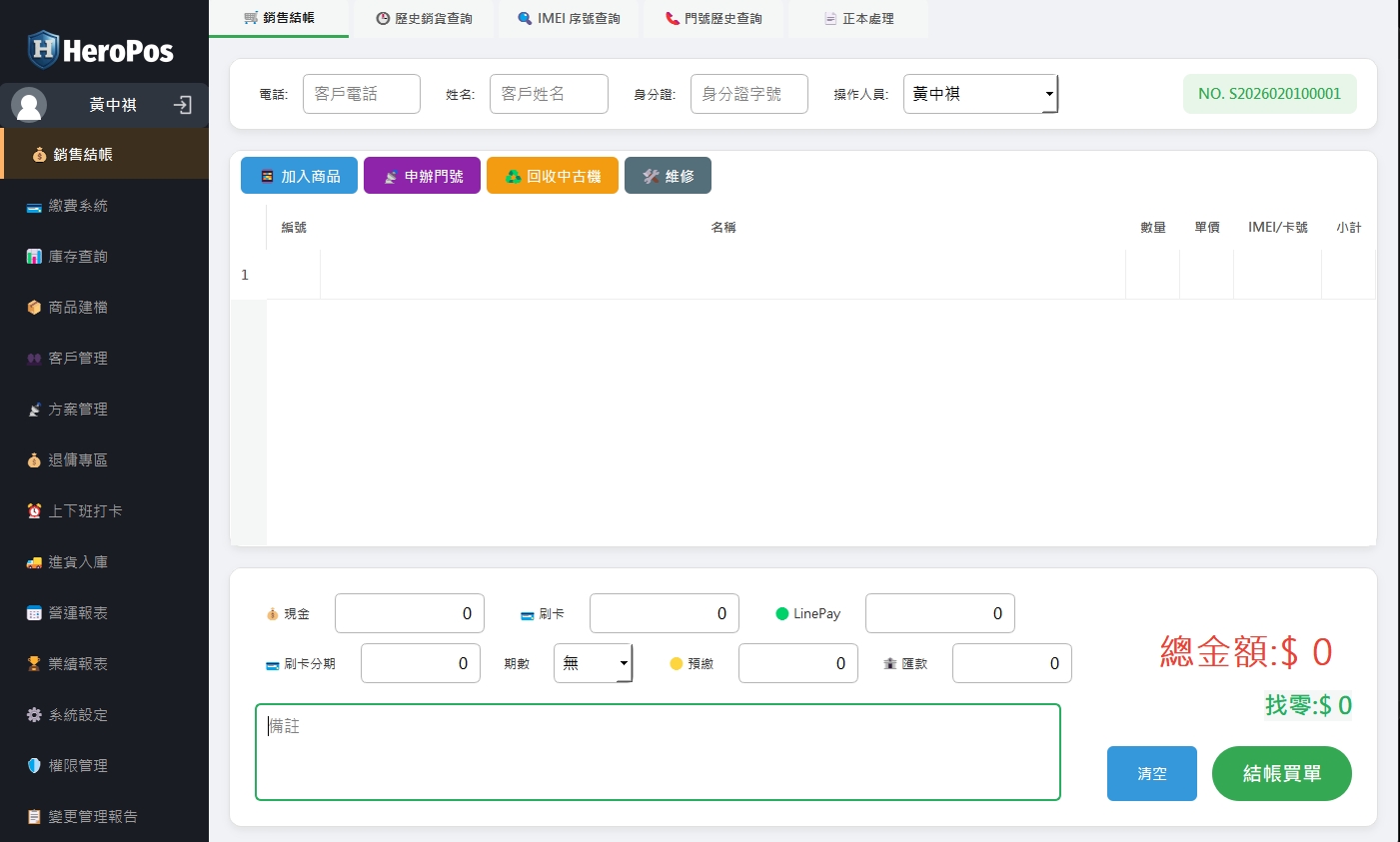 HeroPos 銷售介面